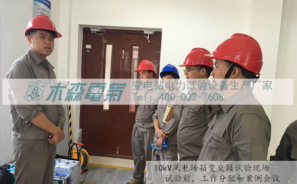 湖北風(fēng)電場電氣交接試驗(yàn)成功案例