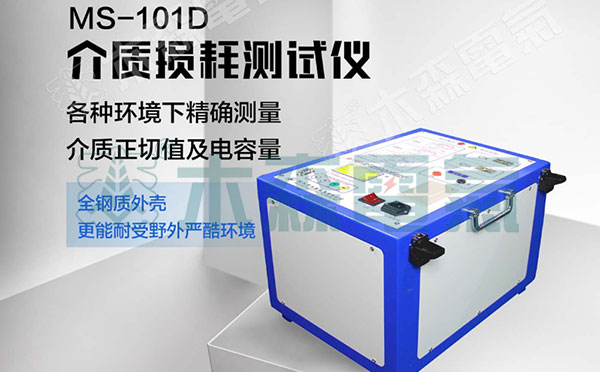 介質(zhì)損耗測試儀交付河南